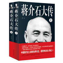 蒋介石大传