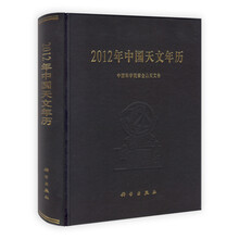 2012年中国天文年历