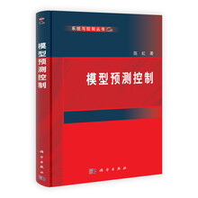 模型预测控制