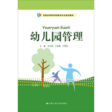 关于幼儿园教育管理的实践和的毕业论文格式范文