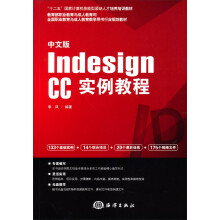 中文版Indesign CC实例教程