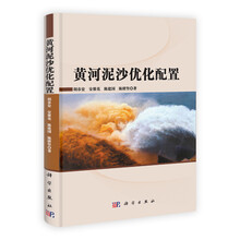 黄河泥沙优化配置