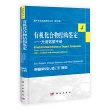 国外化学经典教材系列（影印版）·有机化合物结构鉴定：光谱数据手册（原著第4版·修订扩展版）