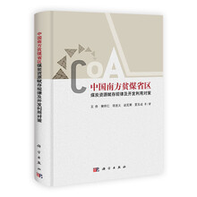 中国南方贫煤省区煤炭资源赋存规律及开发利用对策