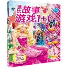 芭比故事游戏1+1（套装共5册）
