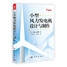 小型风力发电机设计与制作