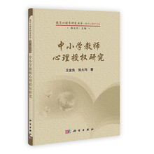 中小学教师心理授权研究