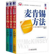 麦肯锡学院三部曲（套装全3册）