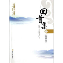 回首集