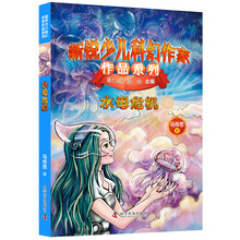 新锐少儿科幻作家作品系列 水母危机