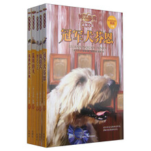 传世今典动物小说第5辑(套装共5册)(专供网店) [学生]《一战救护犬》 《温和的本》 《冠军犬芬恩》 《流浪犬》 《野犬之王》