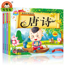 宝宝蛋 我爱经典 国学故事系列(套装共4册 赠学习卡） [3-8岁]