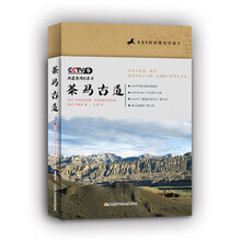 茶马古道