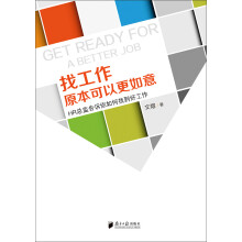 找工作，原本可以更如意  [Get Ready For A Better Job]