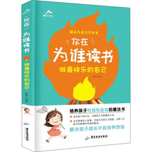 你在为谁读书：做最快乐的自己