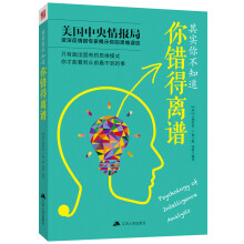 其实你不知道你错得离谱  [ Psychology of Intelligence Analysis]