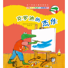 克罗迪的杰作