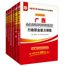 华图·2016广西公务员录用考试专用教材：行政职业能力测验+申论+行历+申历+行卷+申卷（彩印版 套装共6册）