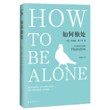 如何独处  [How to Be Alone]
