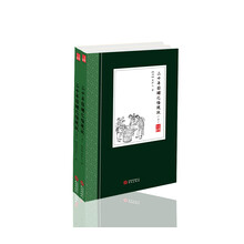 二十年目睹之怪现状(套装上下册)