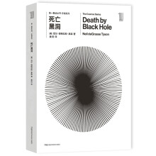 第一推动丛书 宇宙系列:死亡黑洞