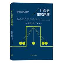 什么是生命原理