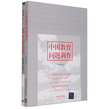 教育调查（套装共2册）