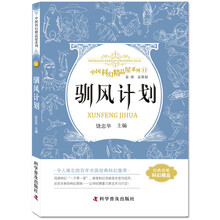 中国科幻精品屋系列 驯风计划