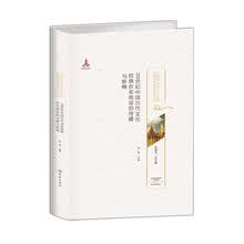 20世纪中国古代文化经典在东南亚的传播与影响/20世纪中国古代文化经典域外传播研究书系