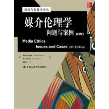 媒介伦理学：问题与案例（第8版）/新闻与传播学译丛·国外经典教材系列