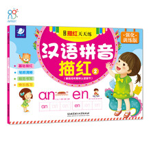 学前描红天天练·汉语拼音描红2 [3-6岁]