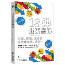 18种健康警讯