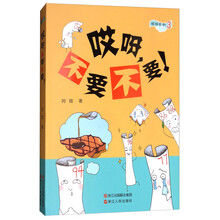哎呀，不要不要！/哎呀系列3