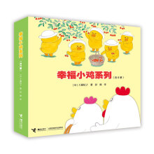 幸福小鸡系列（套装共6册）