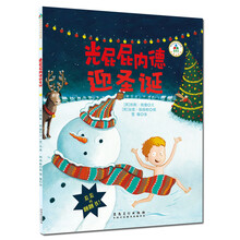 童立方·光屁屁内德系列：光屁屁内德迎圣诞