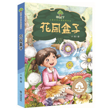 榕树下儿童文学大赛获奖作品：花园盒子 [7-10岁]