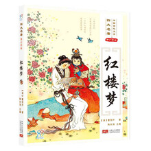 海润阳光·四大名著·红楼梦