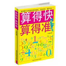 算的快·算的准