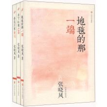 张晓风经典作品系列（套装共3册）