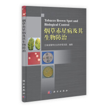 烟草赤星病及其生物防治