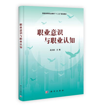 职业意识与职业认知