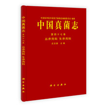 丛赤壳科-生赤壳科-中国真菌志-第四十七卷