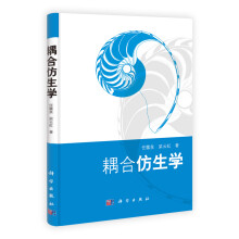 耦合仿生学