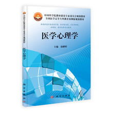 医学心理学