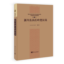 淅川东沟长岭楚汉墓