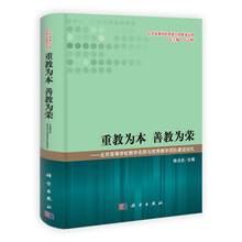 重教为本 善教为荣-北京高等学校教学名师与优秀教学团队建设巡礼
