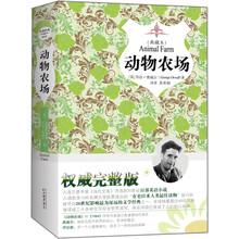 动物农场（插图典藏版）