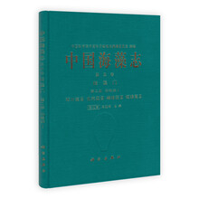 中国海藻志(第5卷)硅藻门:羽纹纲1(第2册)
