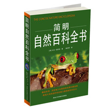 简明自然百科全书