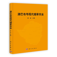 津巴布韦现代烟草农业